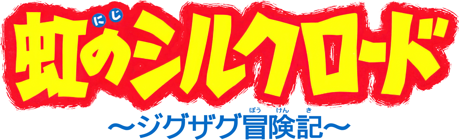 Niji no Silk Road logo for Famicom